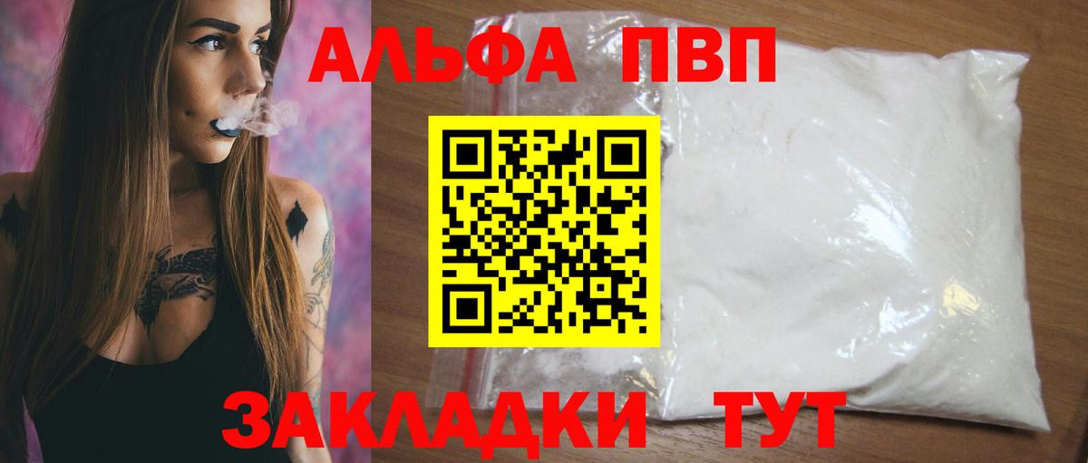 Альфа ПВП VHQ  A PVP Соль  Alpha-PVP СК КРИС  Вход с VPN  Волоколамск 