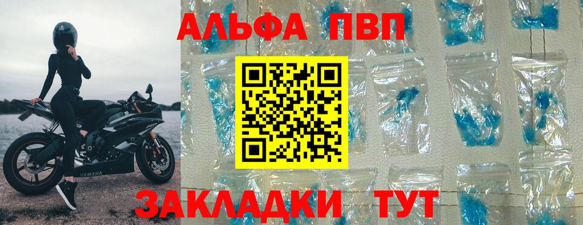 APVP крисы CK Волоколамск