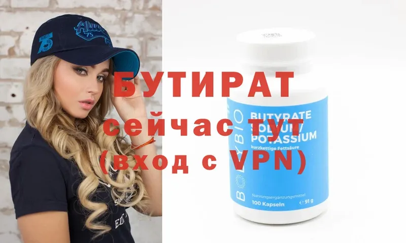 купить наркоту  Волоколамск  даркнет формула  БУТИРАТ бутандиол 