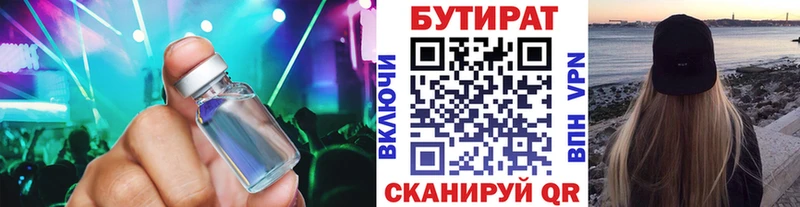 купить закладку  Волоколамск  БУТИРАТ оксибутират 