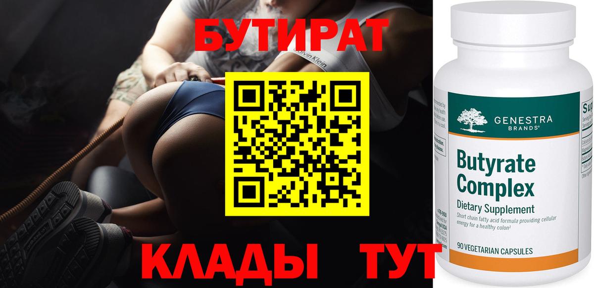 Бутират жидкий экстази  Вход с VPN  Волоколамск 