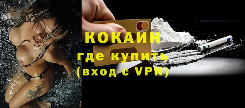 закладка Волоколамск Cocaine 99%