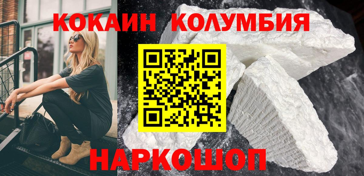 COCAIN Перу  Вход с VPN  Волоколамск  Cocaine  Cocaine Колумбийский 