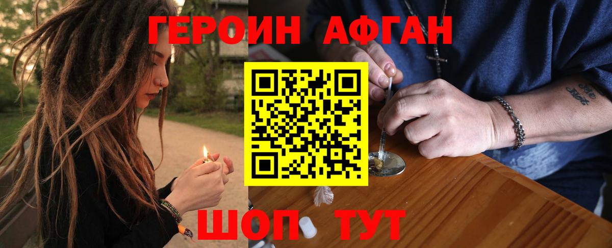 Героин хмурый Волоколамск