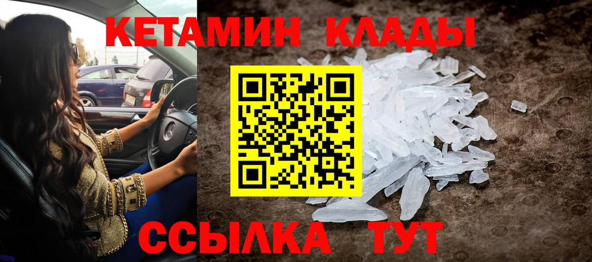 КЕТАМИН VHQ Волоколамск