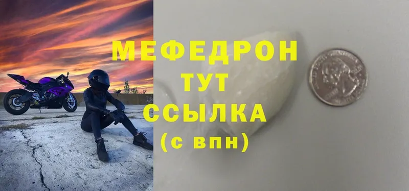 МЕФ VHQ  Волоколамск 